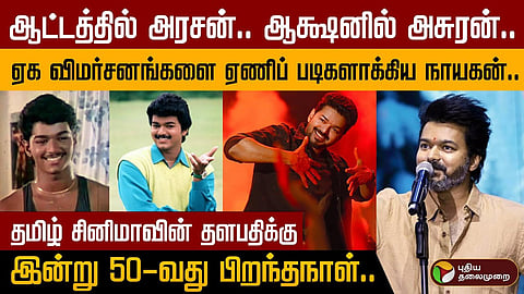 நடிகர் விஜய்