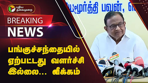 ப.சிதம்பரம்