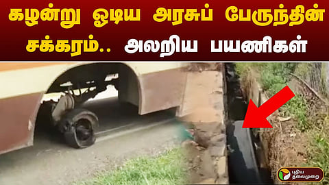 அரசு பேருந்து