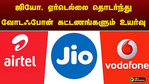 ஜியோ, ஏர்டெல்