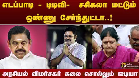 ADMK EPS