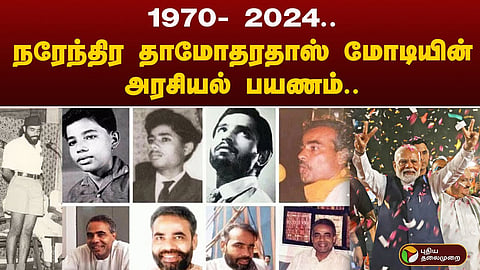 நரேந்திர தாமோதர் தாஸ் மோடி