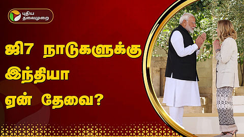 ஜி7 மாநாடு