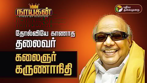 கலைஞர் கருணாநிதி