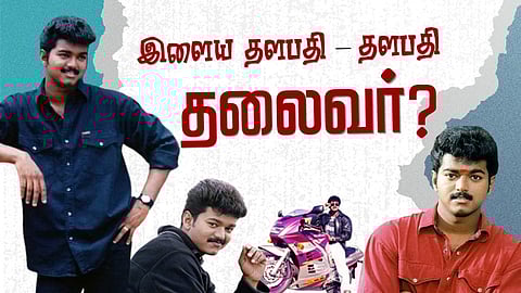 விஜய்