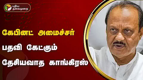 தேசியவாத காங்கிரஸ்