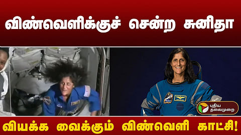 சுனிதா வில்லியம்ஸ்