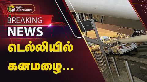 டெல்லி விமான நிலையம்