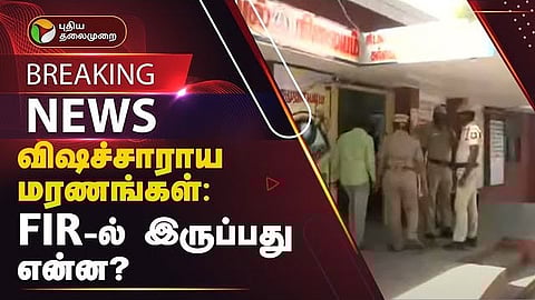 கள்ளக்குறிச்சி