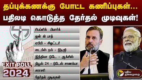 கருத்து கணிப்பு