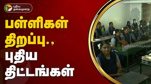 புதிய திட்டங்கள்