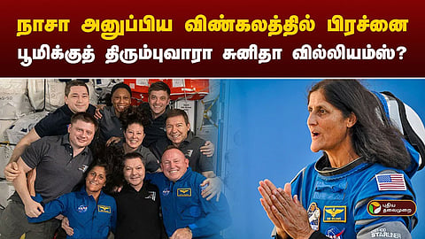 சுனிதா வில்லியம்ஸ்