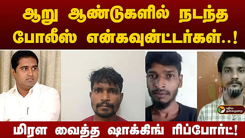 என்கவுன்ட்டர்கள்