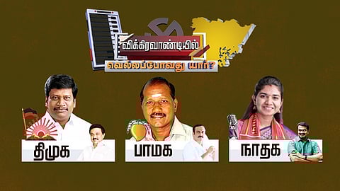 விக்கிரவாண்டி இடைத்தேர்தல்