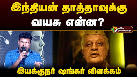 இந்தியன் 2