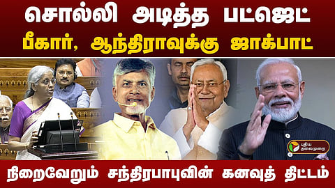 மத்திய பட்ஜெட் 2024-2025