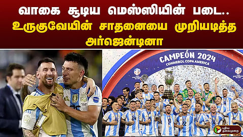 அர்ஜென்டினா