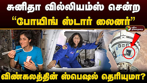 சுனிதா வில்லியம்ஸ்