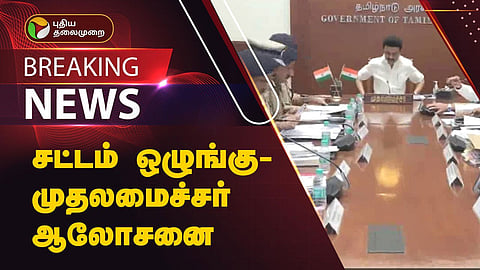 சட்டம் - ஒழுங்கு