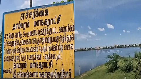 செம்பாக்கம் ஏரி