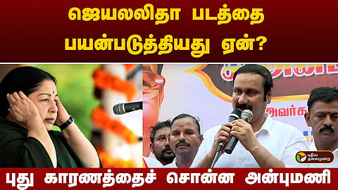 அன்புமணி