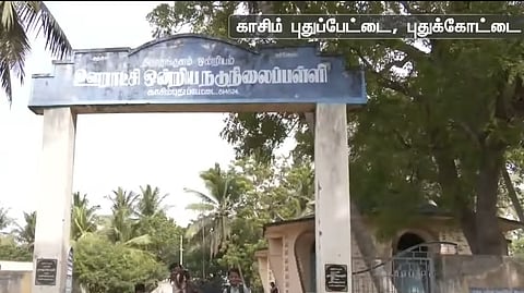 புதுக்கோட்டை அரசுப்பள்ளி