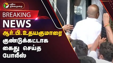 ஆர்பி.உதயகுமார் கைது