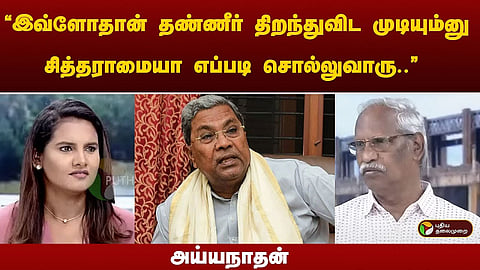 அய்யநாதன்