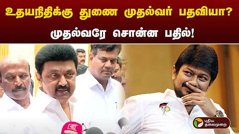 உதயநிதி ஸ்டாலின்