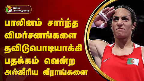 அல்ஜீரிய வீராங்கனை இமானோ கெலிஃப்