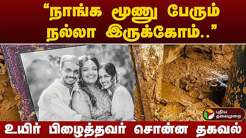 நிலச்சரிவில் சிக்கிய புகைப்படம்