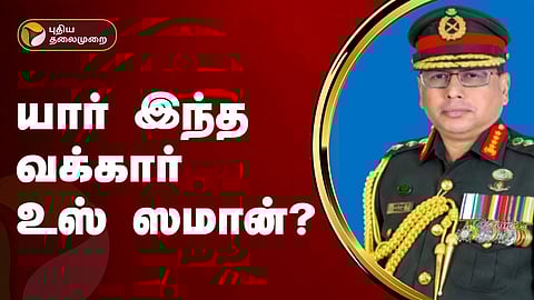 வக்கார் உஸ் ஸமான்