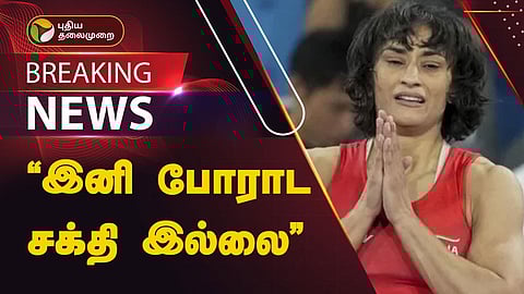 வினேஷ் போகத்