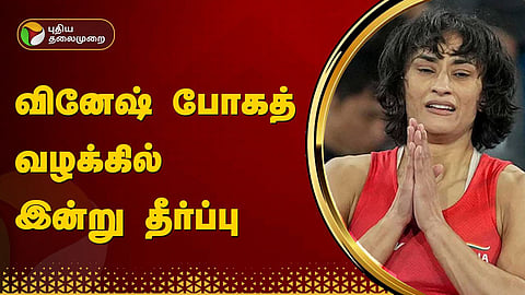 வினேஷ் போகத்