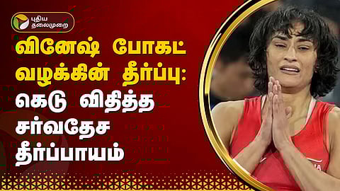 வினேஷ் போகட்