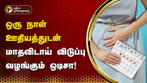 ஒடிசா