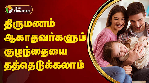 குழந்தை தத்தெடுப்பு