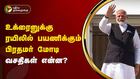 பிரதமரின் ரயில் பயணம்