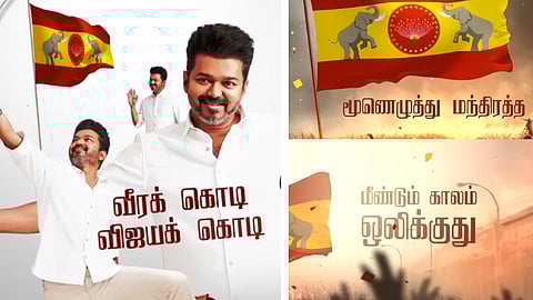 தவெக பாடல் வரிகள்