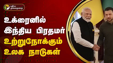 இந்தியா - உக்ரைன்