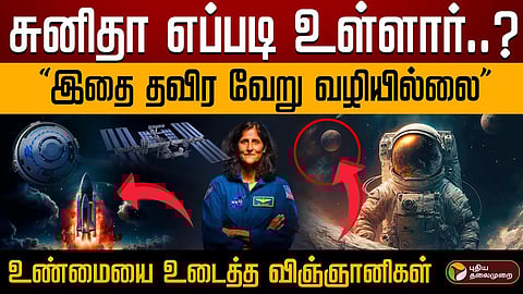 சுனிதாவில்லியம்ஸ்