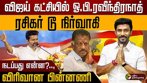 ஓ.பி.ரவீந்திரநாத்