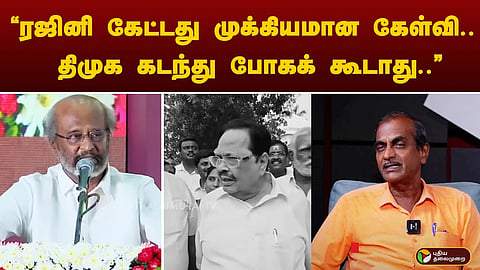 ரஜினி, துரைமுருகன், ப்ரியன்