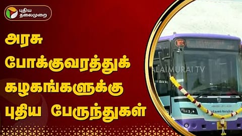 புதிய பேருந்துகள்