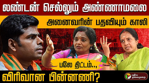 தமிழக பாஜக தலைவர் அண்ணாமலை