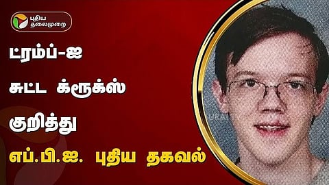 தாமஸ் க்ரூக்ஸ்