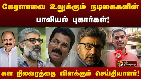 கேரள நடிகர்கள்