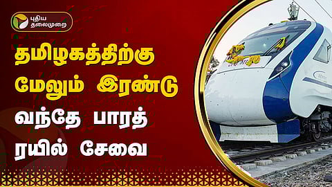 வந்தே பாரத்