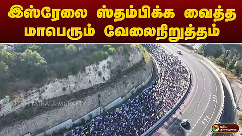 வேலை நிறுத்தத்தில் ஈடுபட்ட மக்கள்