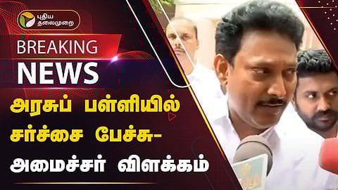 அரசுப்பள்ளியில் சர்சைப்பேச்சு